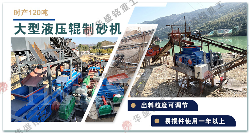 河南對(duì)輥機(jī)哪個(gè)廠家價(jià)格優(yōu)惠?產(chǎn)量有保證嗎