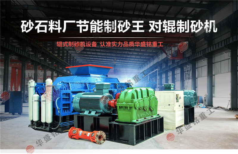 液壓對輥制砂機 液壓對輥制砂機200種石料適用,從彩砂到鉭鐵礦,穩(wěn)定高產(chǎn)